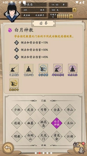 我的武侠梦内置菜单(5)