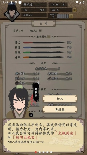 我的武侠梦内置菜单(3)