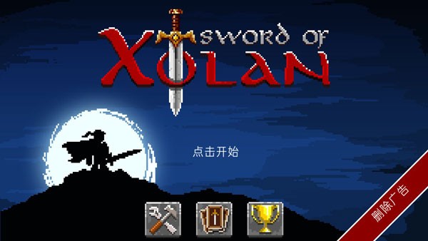 Sword Of Xolan(4)