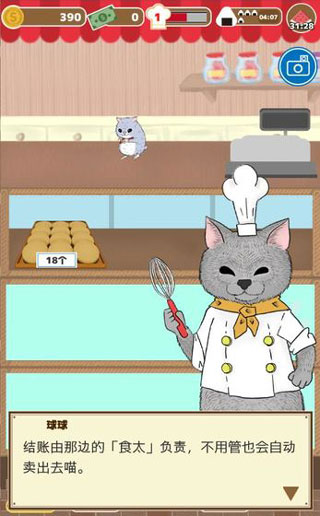 疯狂猫咪甜品店最新版(1)