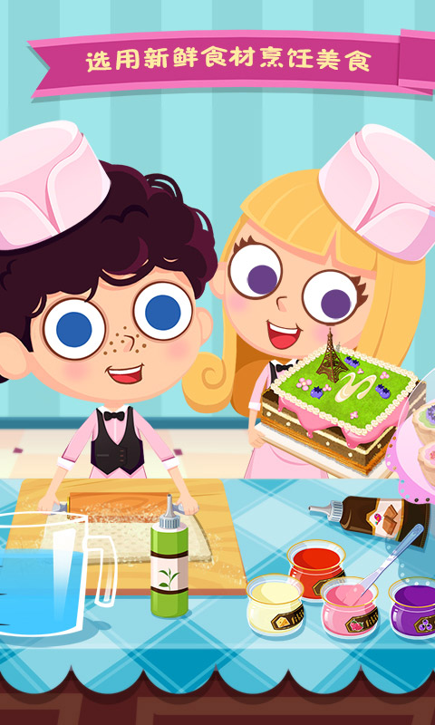 美食兄妹之法國餐廳中文版(3)