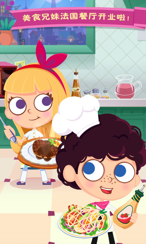 美食兄妹之法國餐廳中文版(2)