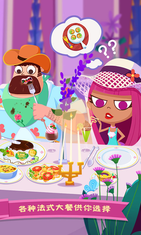 美食兄妹之法國餐廳中文版(4)