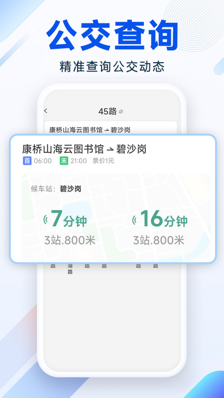 实时公交地铁(1)