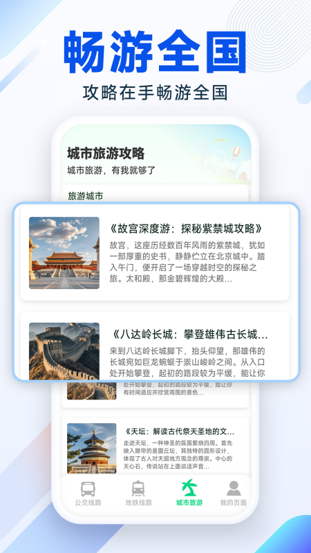 实时公交地铁(3)