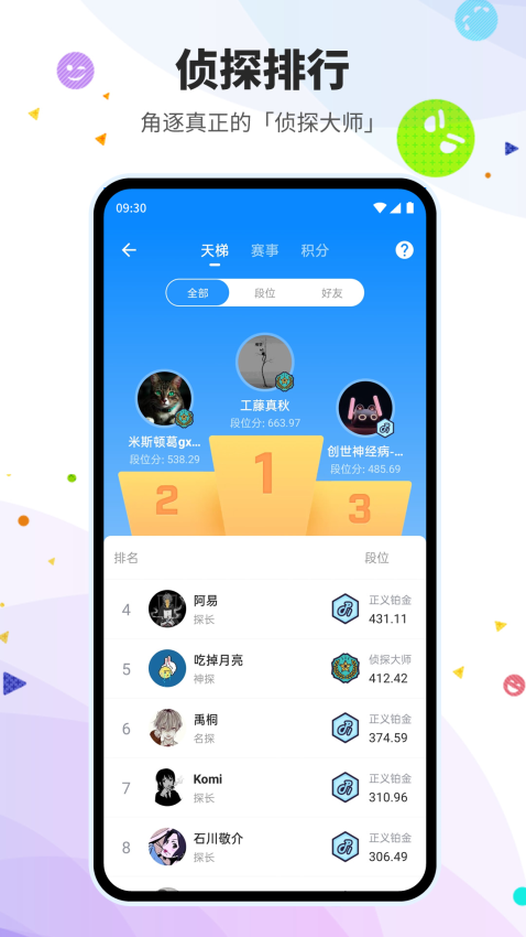 贝克街推理学院(2)