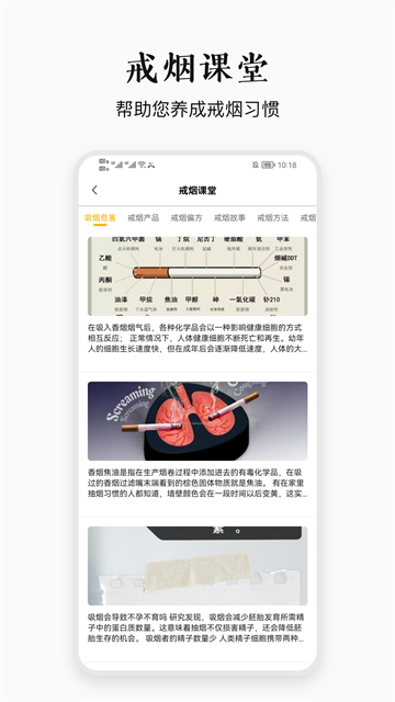 今日戒煙免費版(4)