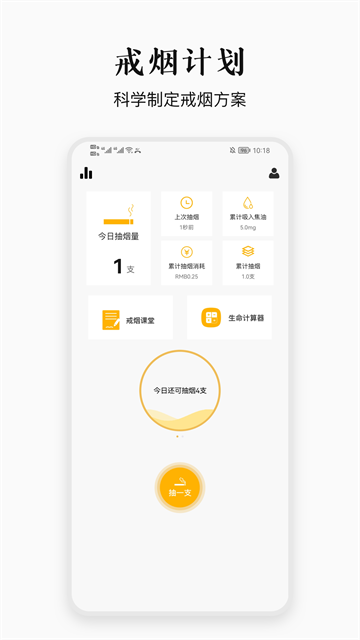 今日戒煙免費版(3)