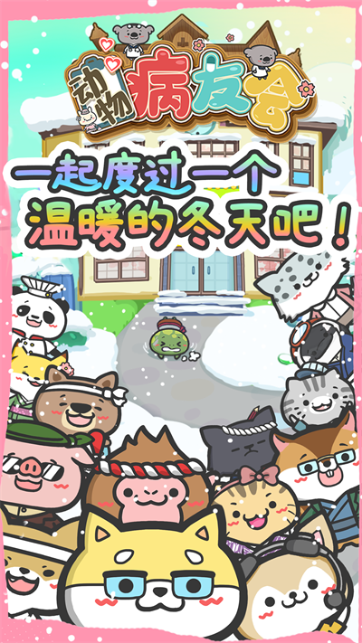 動物病友會內置菜單MOD(2)