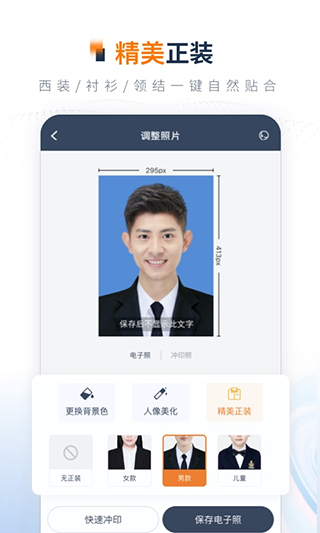一寸证件照制作软件(2)