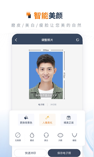 一寸证件照制作软件(3)