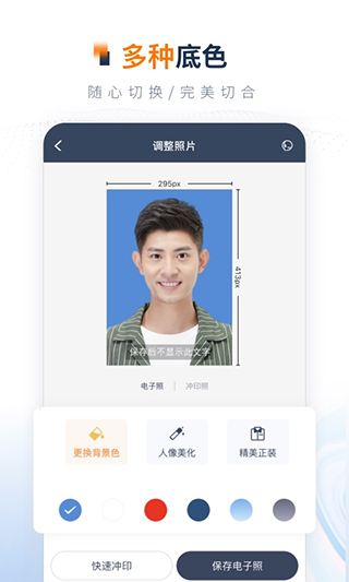 一寸证件照制作软件(4)