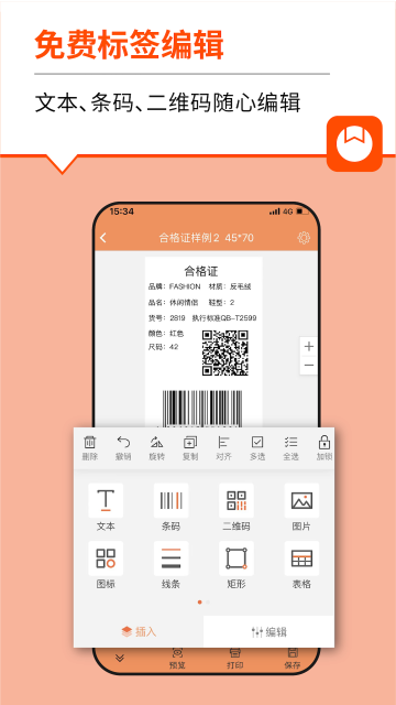 番茄標簽打印軟件(2)