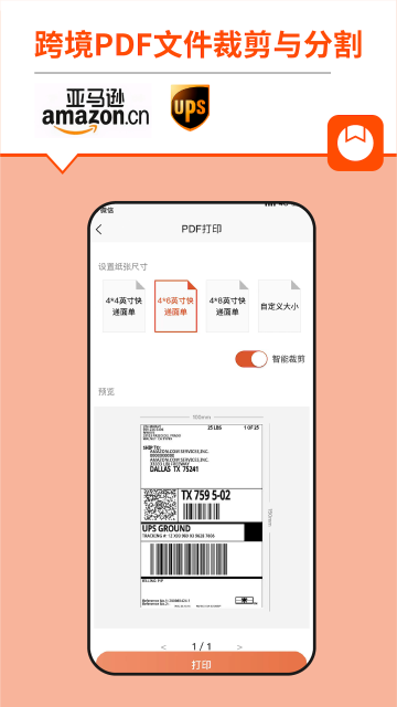 番茄標簽打印軟件(4)