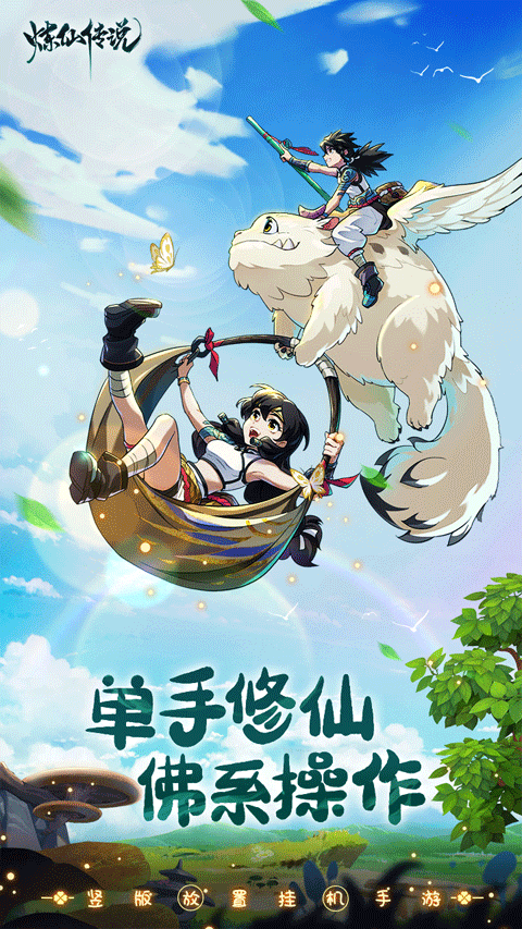 炼仙传说果盘版(4)