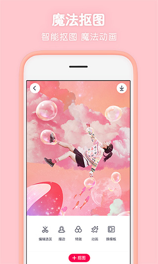 天天P图软件(5)