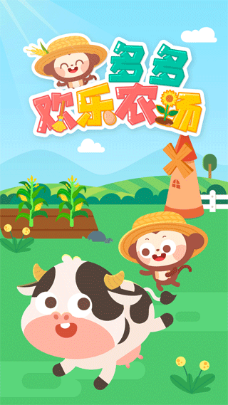 多多歡樂農(nóng)場正版(1)