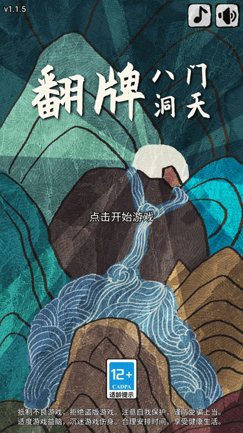 翻牌八门洞天免广告(3)