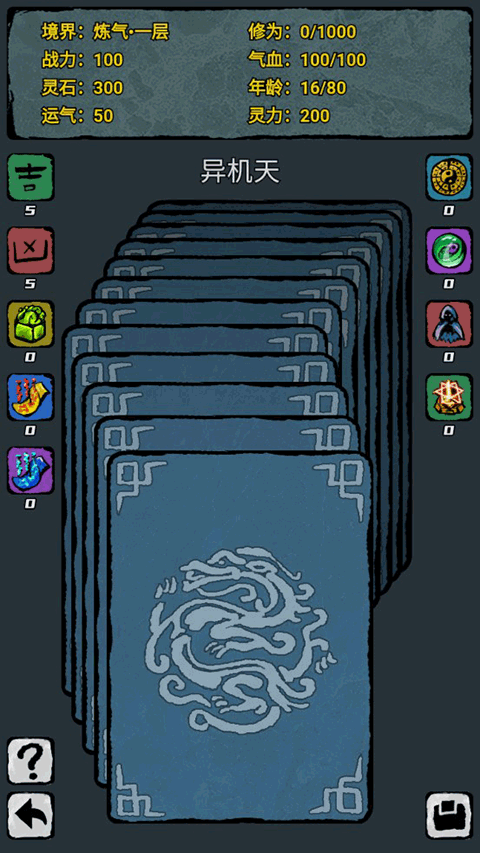 翻牌八门洞天免广告(5)