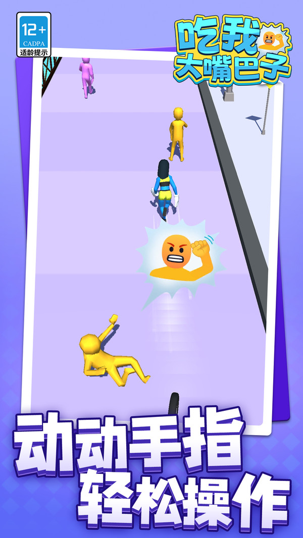 吃我大嘴巴子(2)