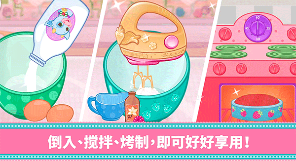 草莓甜心烘焙店無限充值(4)