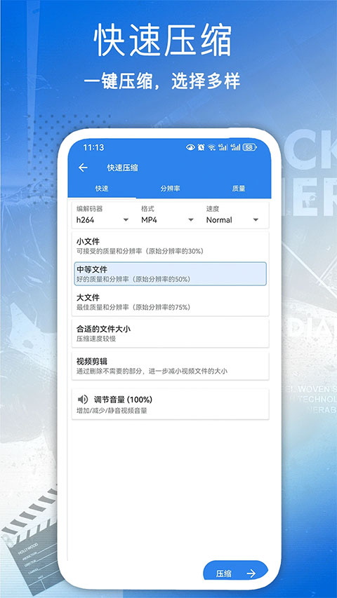 視頻壓縮剪輯手機(jī)版(2)