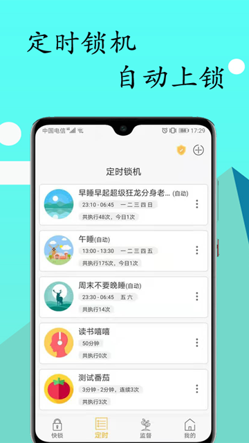 鎖機達人APP(1)