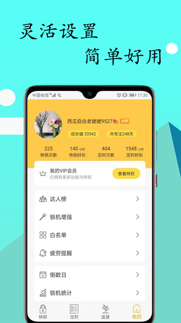 鎖機達人APP(5)