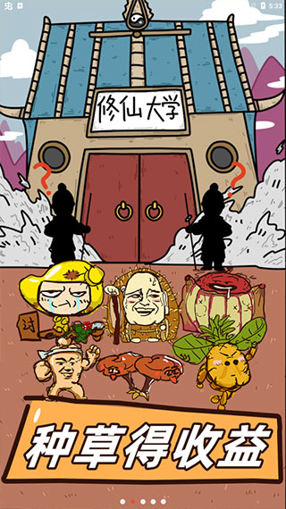 这是神仙啊单机版(4)