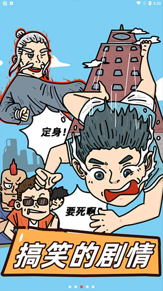 这是神仙啊单机版(3)