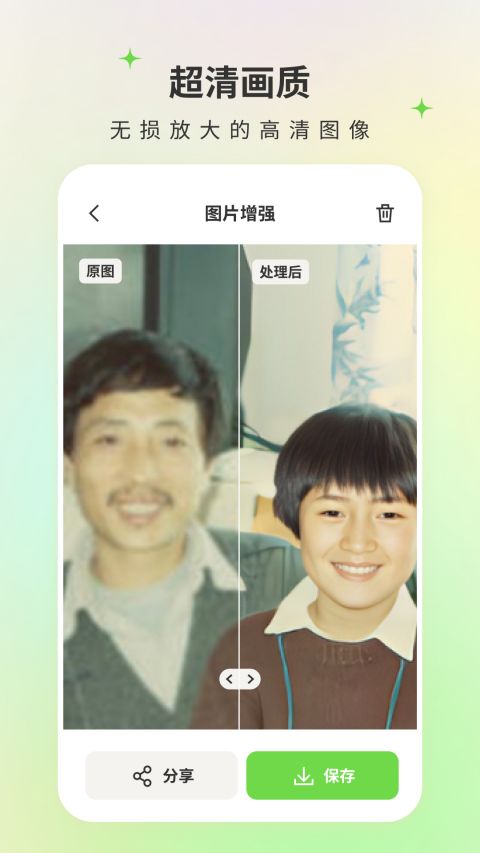 修图家免费版(4)