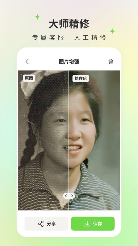 修图家免费版(1)