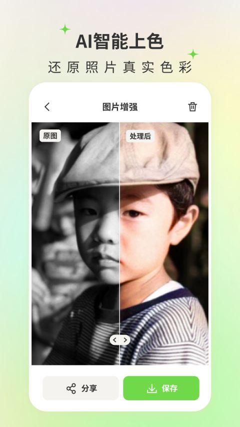 修图家免费版(3)