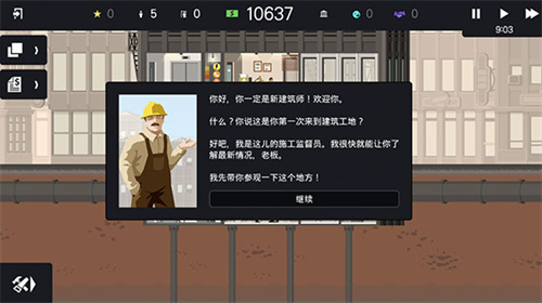 摩天大樓打造記漢化無限金幣(1)