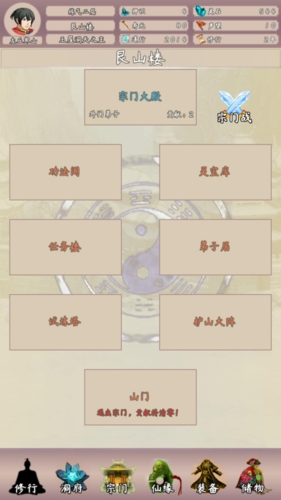 问道仙途2超级修改版(4)
