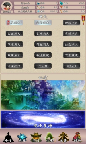 问道仙途2超级修改版(5)