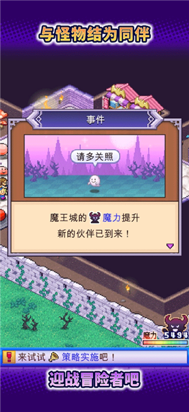 魔王城物語(3)