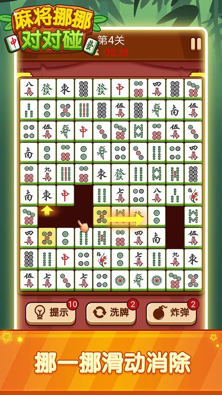 麻将挪挪对对碰(1)