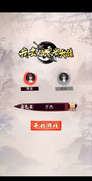 我去仙界當大佬免廣告(3)