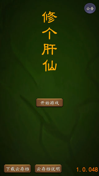 修個肝仙不減反增版(5)