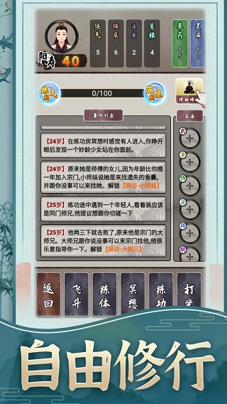 修仙生活录免广告(3)