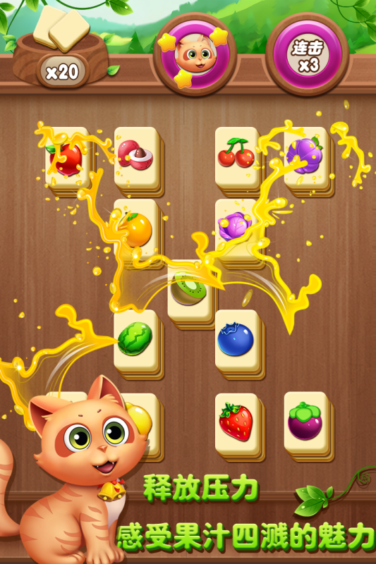 開心水果連連看無(wú)廣告(3)