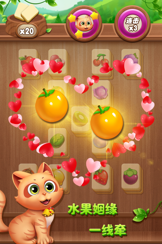 開心水果連連看無(wú)廣告(2)