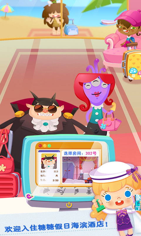 糖糖假日海滨酒店免费版(1)