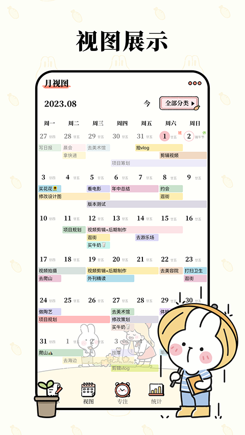 番茄計(jì)劃APP官網(wǎng)版(5)