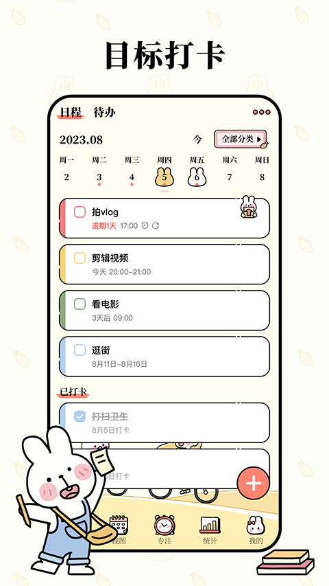 番茄計(jì)劃APP官網(wǎng)版(3)
