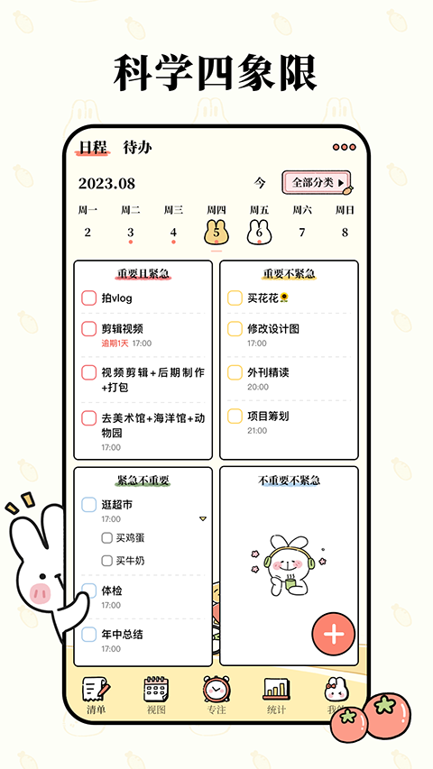 番茄計(jì)劃APP官網(wǎng)版(4)