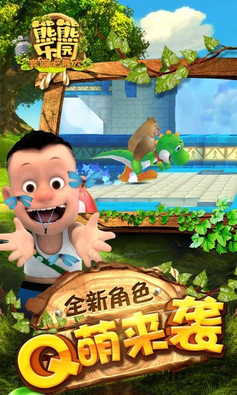 熊熊乐园跑酷(2)