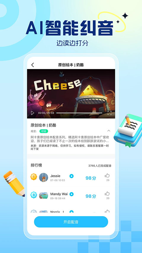 阿卡索英語網課平臺(3)