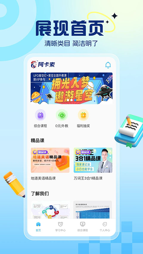 阿卡索英語網課平臺(4)